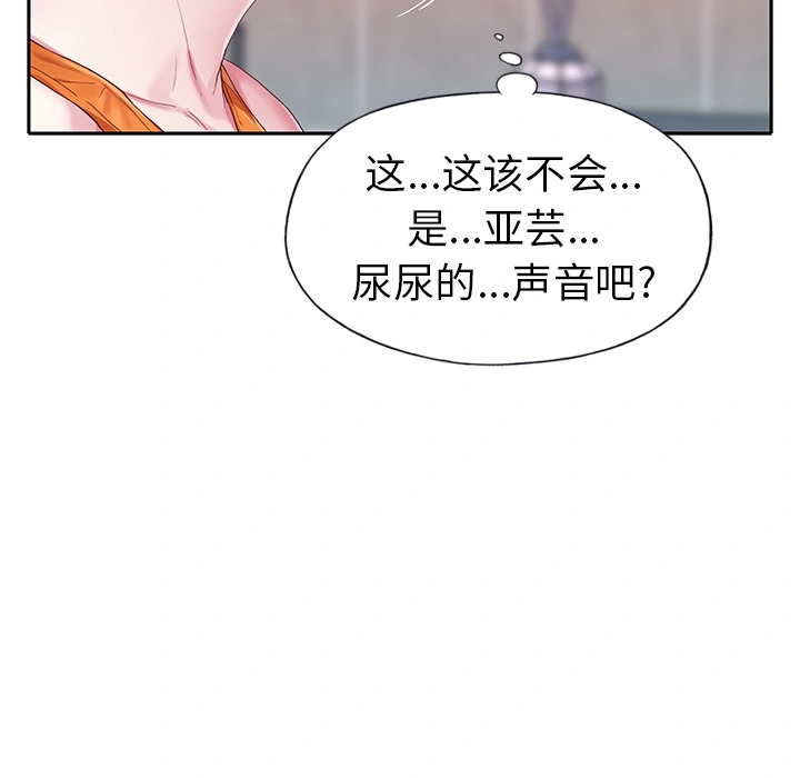 偶像养成记 - 第2话 - page 85