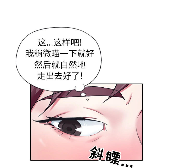偶像养成记 - 第2话 - page 87