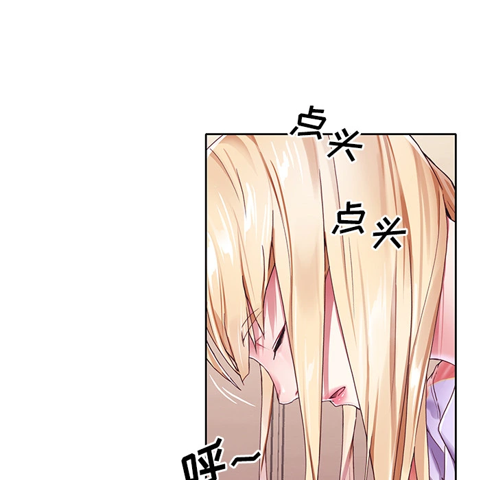 偶像养成记 - 第2话 - page 93