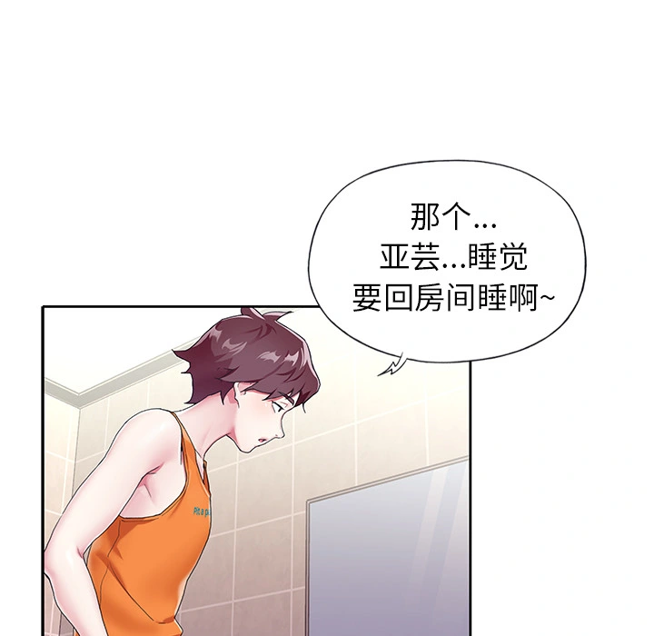 偶像养成记 - 第2话 - page 97