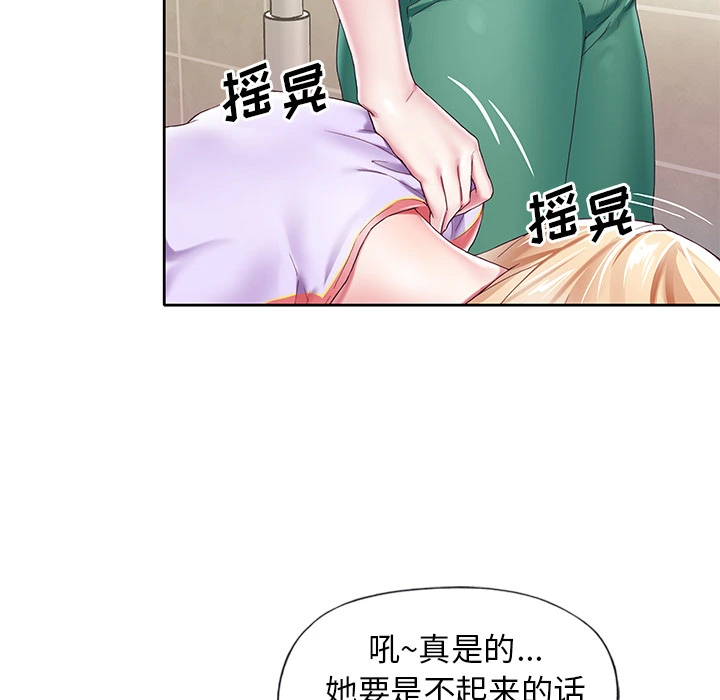 偶像养成记 - 第2话 - page 99