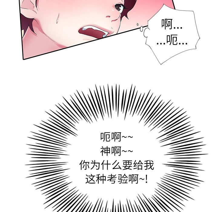 偶像养成记 - 第2话 - page 105