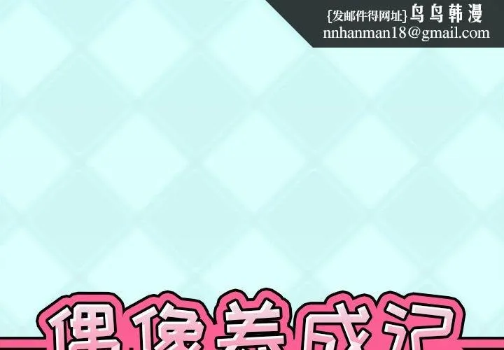 偶像养成记 - 第28话 - page 1