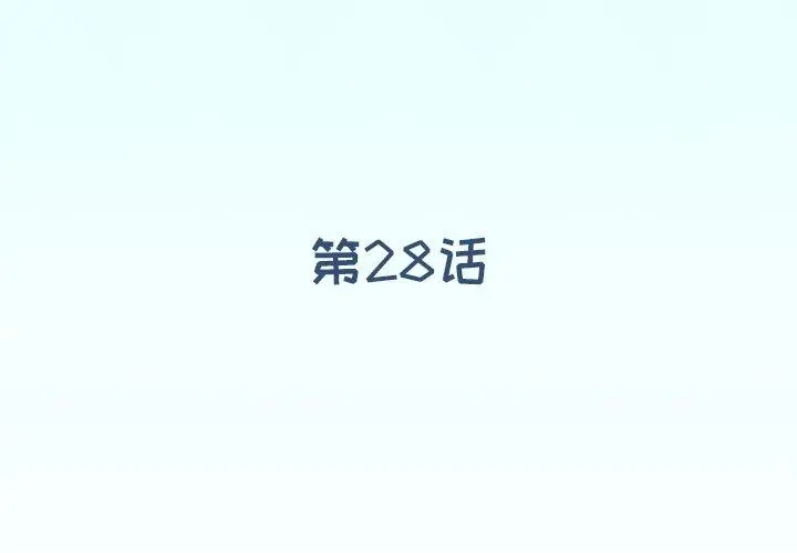 偶像养成记 - 第28话 - page 4