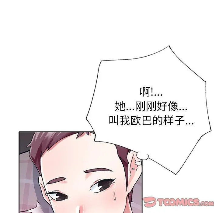 偶像养成记 - 第28话 - page 38