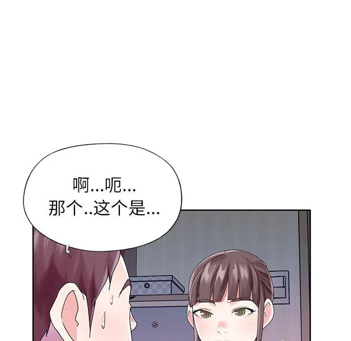 偶像养成记 - 第28话 - page 43