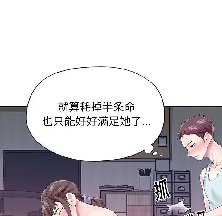 偶像养成记 - 第28话 - page 52