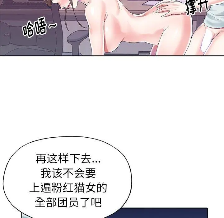 偶像养成记 - 第28话 - page 53