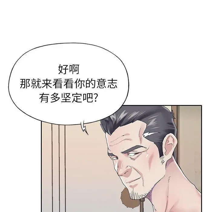 偶像养成记 - 第28话 - page 85