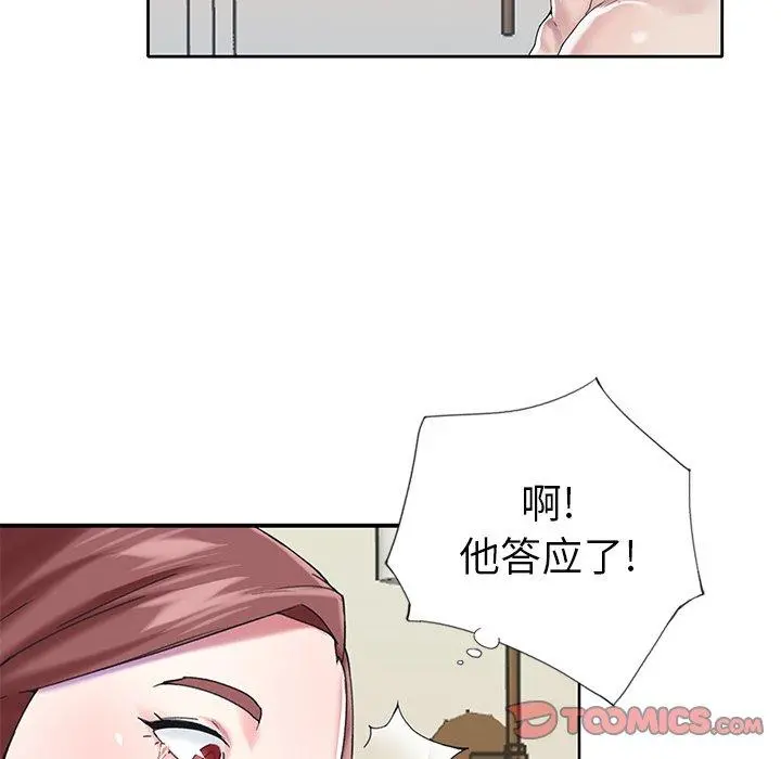 偶像养成记 - 第28话 - page 86