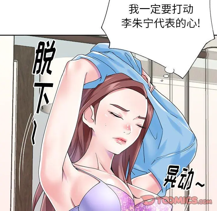 偶像养成记 - 第28话 - page 90