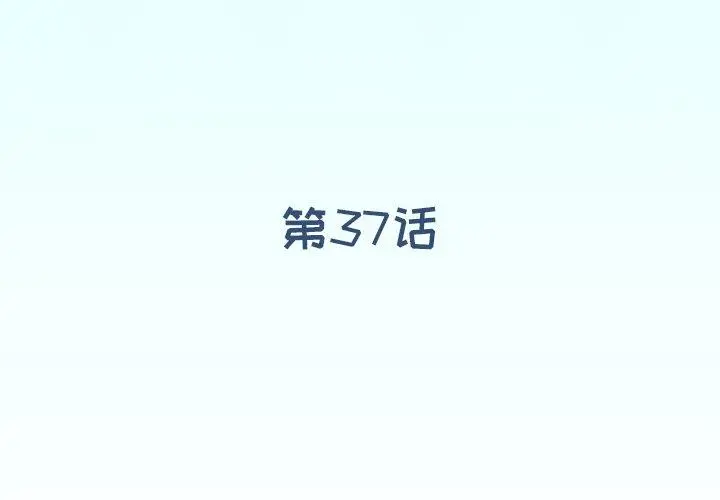 偶像养成记 - 第37话 - page 3