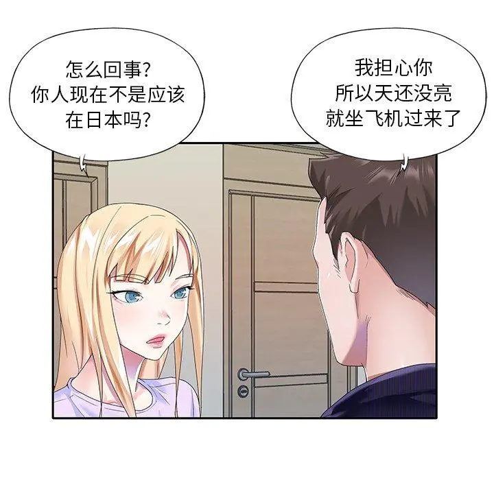 偶像养成记 - 第37话 - page 29