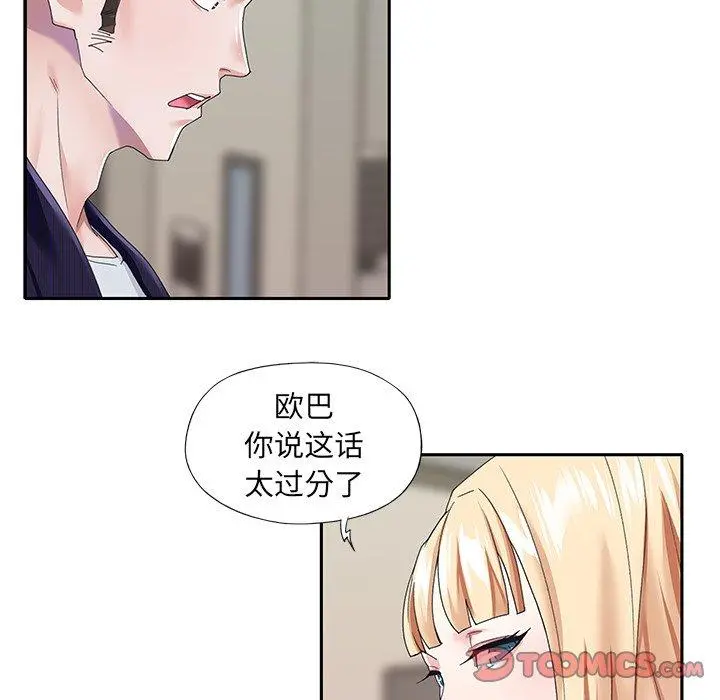 偶像养成记 - 第37话 - page 34