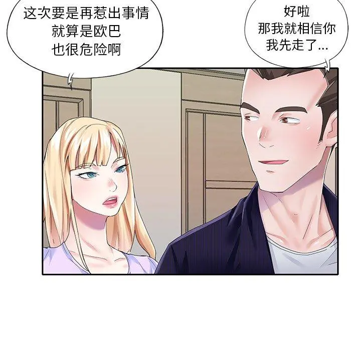偶像养成记 - 第37话 - page 39