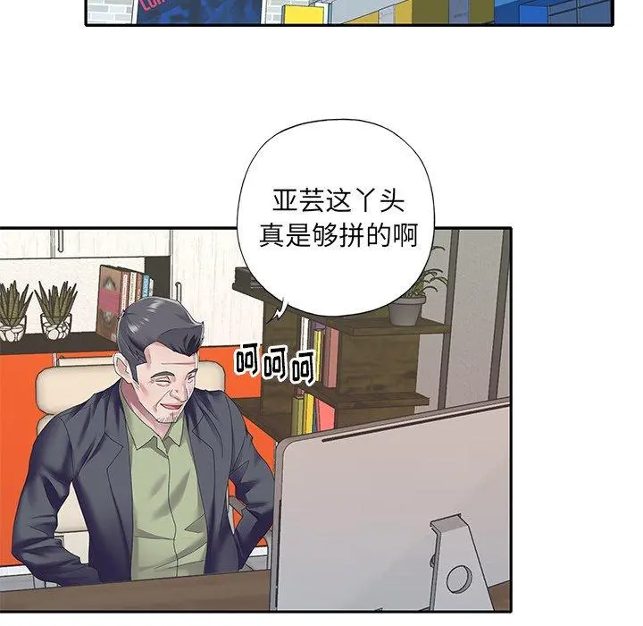 偶像养成记 - 第37话 - page 60