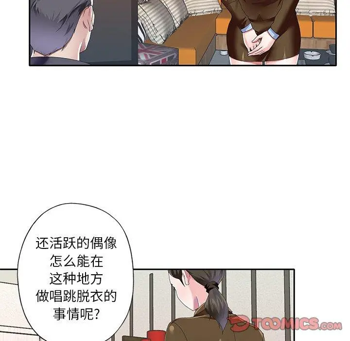 偶像养成记 - 第37话 - page 62