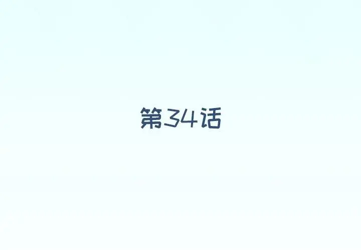 偶像养成记 - 第34话 - page 4