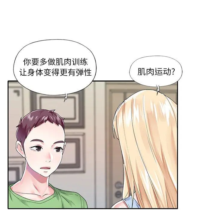 偶像养成记 - 第34话 - page 10