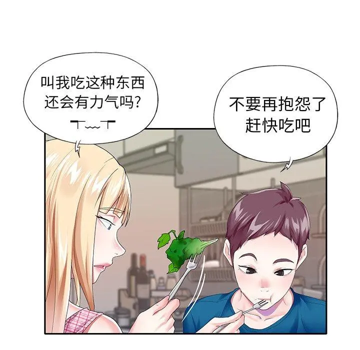 偶像养成记 - 第34话 - page 16