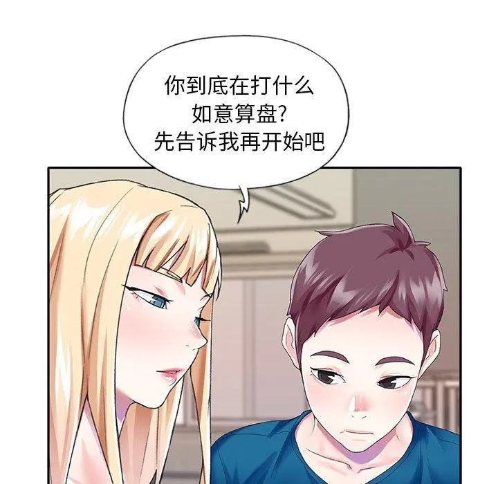 偶像养成记 - 第34话 - page 24