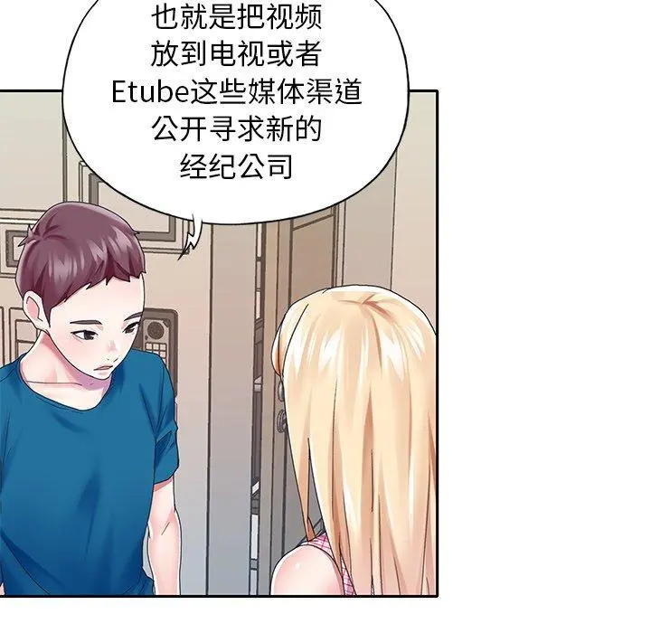 偶像养成记 - 第34话 - page 28