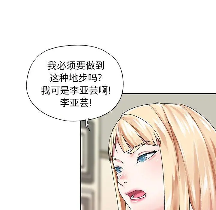 偶像养成记 - 第34话 - page 29