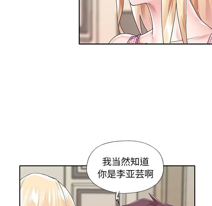 偶像养成记 - 第34话 - page 30