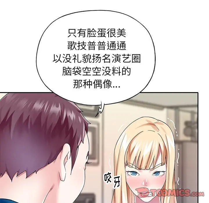 偶像养成记 - 第34话 - page 32