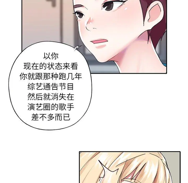 偶像养成记 - 第34话 - page 35