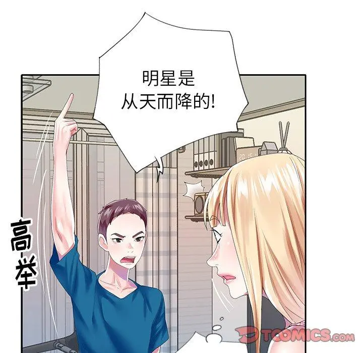 偶像养成记 - 第34话 - page 42