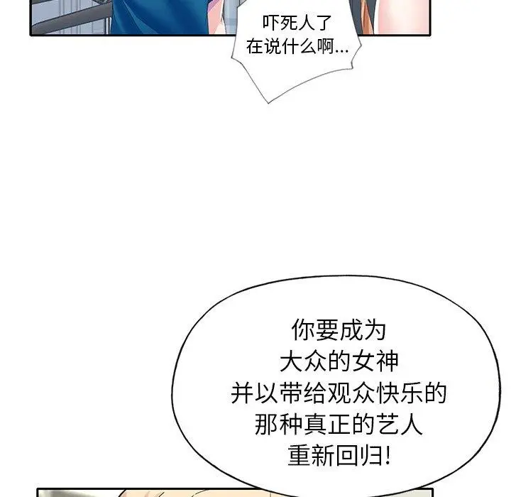 偶像养成记 - 第34话 - page 43