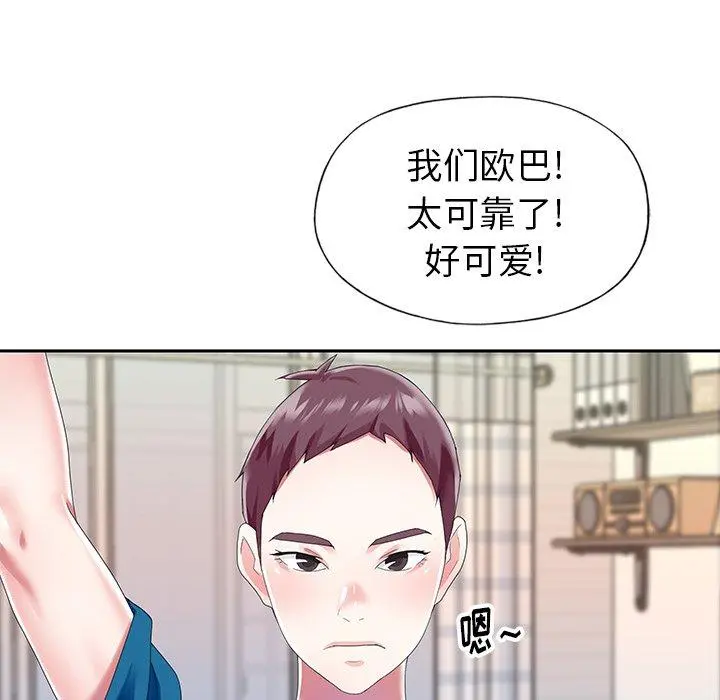 偶像养成记 - 第34话 - page 46