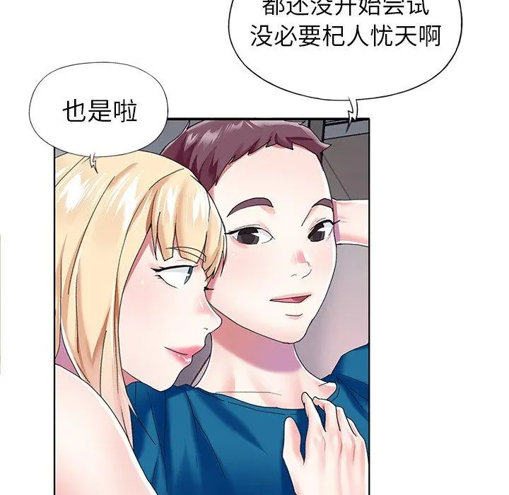 偶像养成记 - 第34话 - page 83
