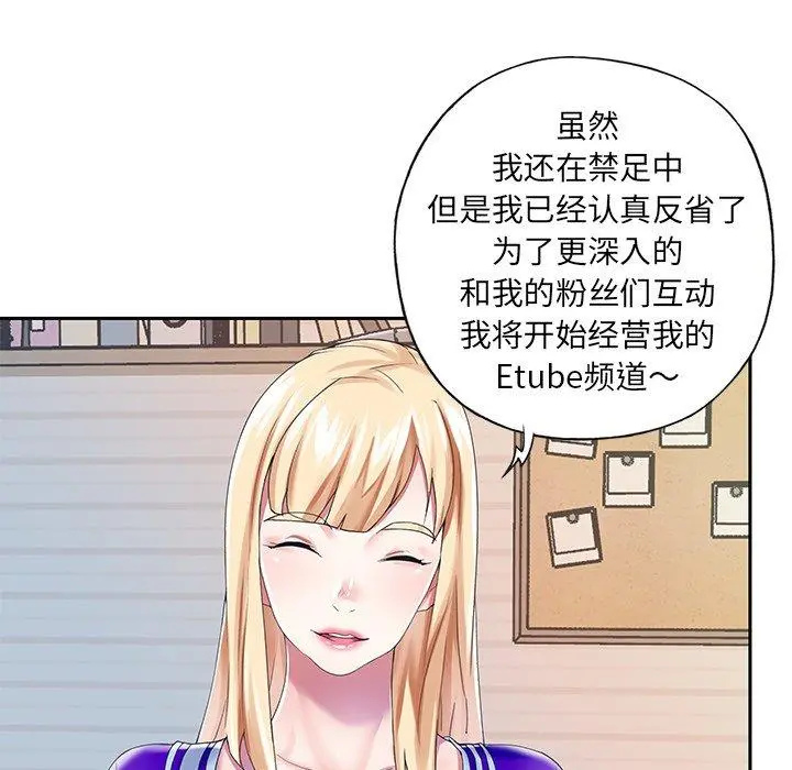 偶像养成记 - 第34话 - page 89