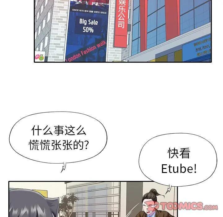 偶像养成记 - 第34话 - page 92