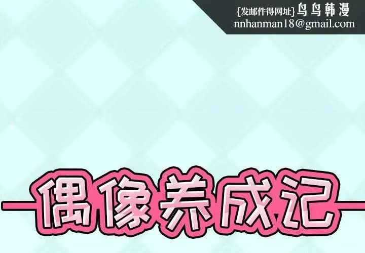 偶像养成记 - 第32话 - page 1