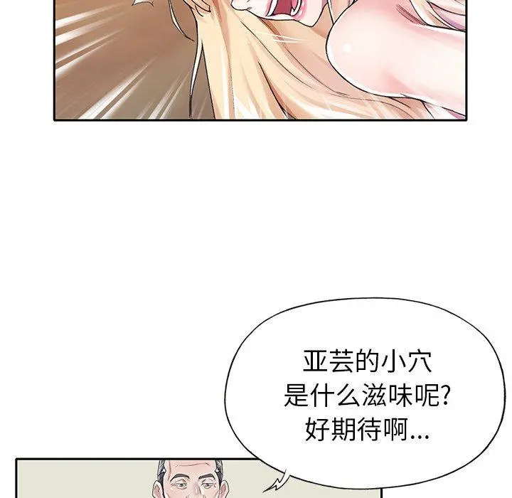 偶像养成记 - 第32话 - page 13