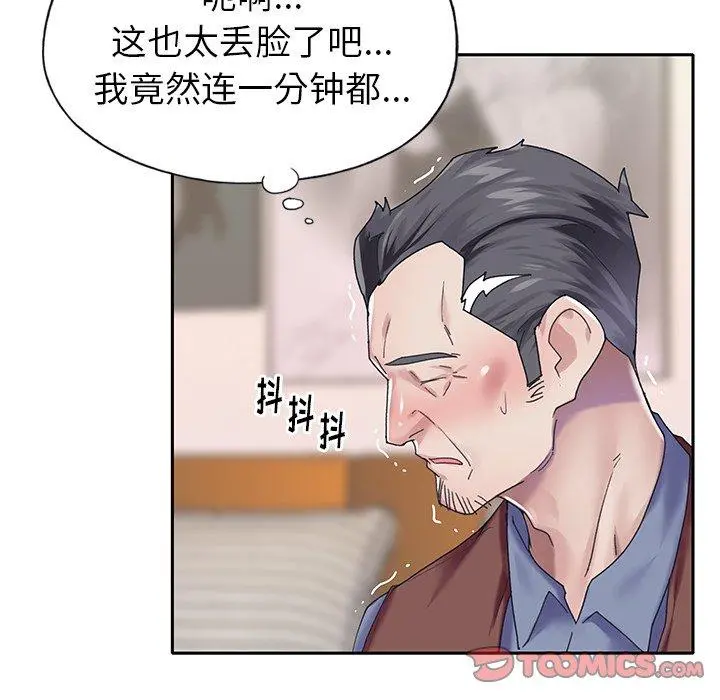 偶像养成记 - 第32话 - page 26