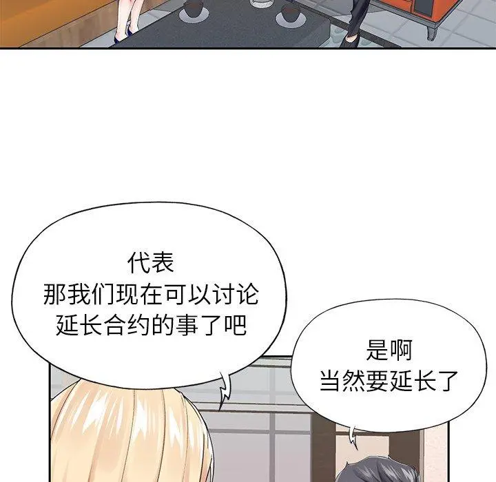 偶像养成记 - 第32话 - page 33