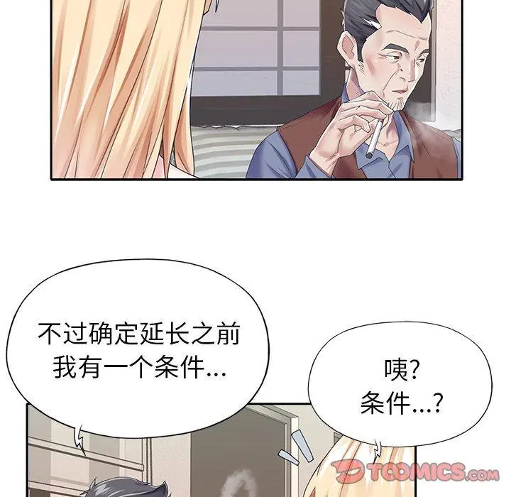 偶像养成记 - 第32话 - page 34