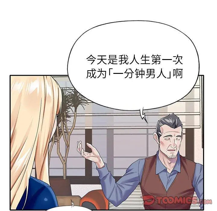 偶像养成记 - 第32话 - page 38