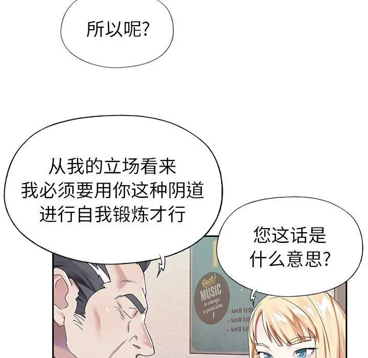 偶像养成记 - 第32话 - page 39