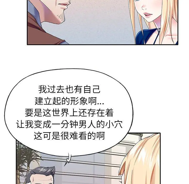 偶像养成记 - 第32话 - page 40