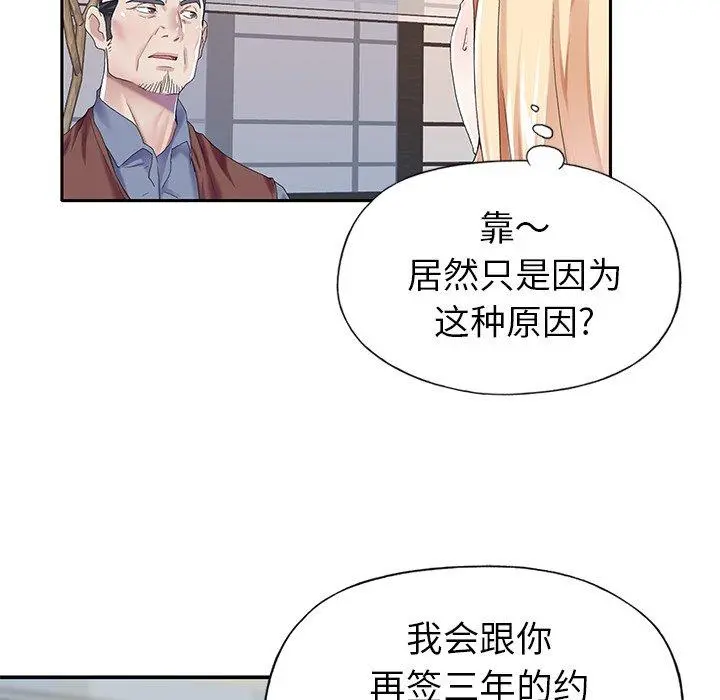 偶像养成记 - 第32话 - page 41