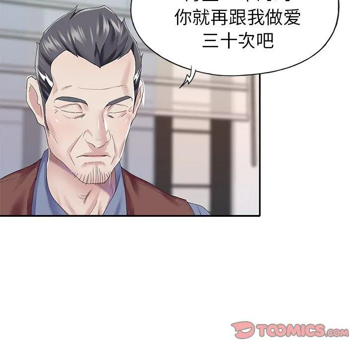 偶像养成记 - 第32话 - page 42