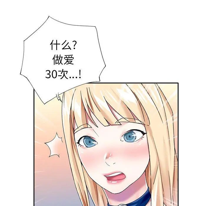 偶像养成记 - 第32话 - page 43