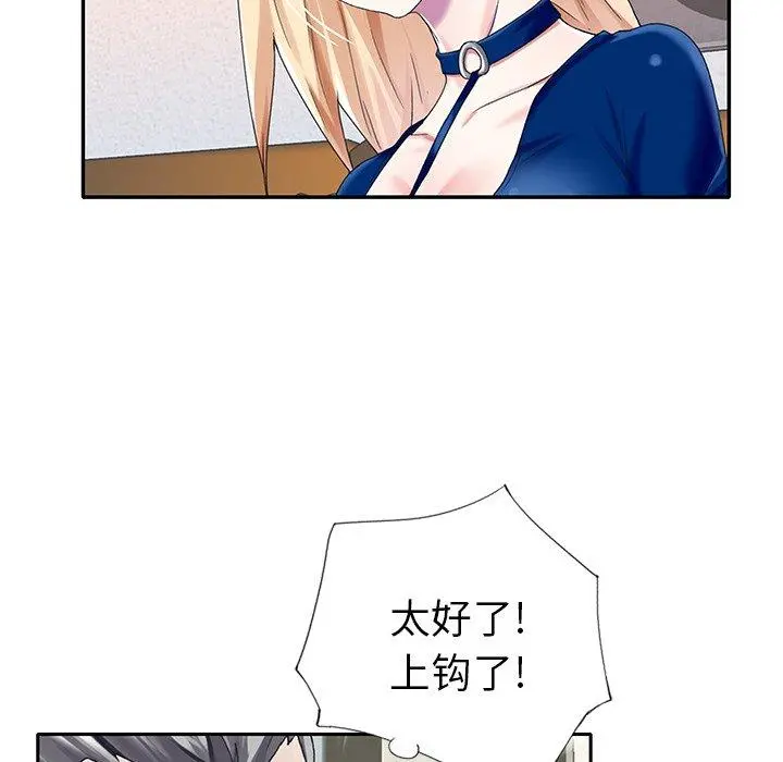 偶像养成记 - 第32话 - page 49