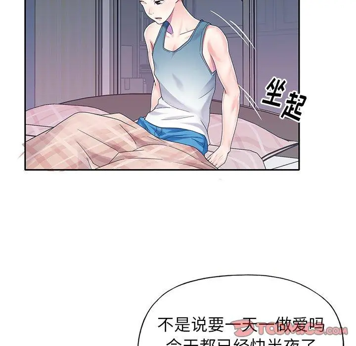偶像养成记 - 第32话 - page 70