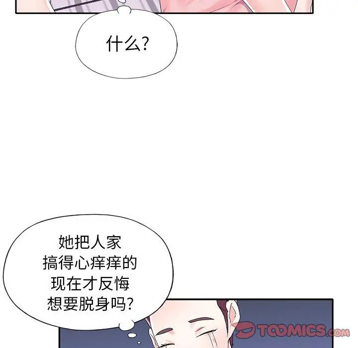 偶像养成记 - 第32话 - page 82